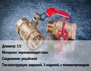 Кран металлический 1/2 нержавеющая сталь резьбовой шаровой, 3-ходовой, с пневмоприводом, шт цена от 987.33 Тг / шт, где купить, условия доставки в Алматы и Алматинской области